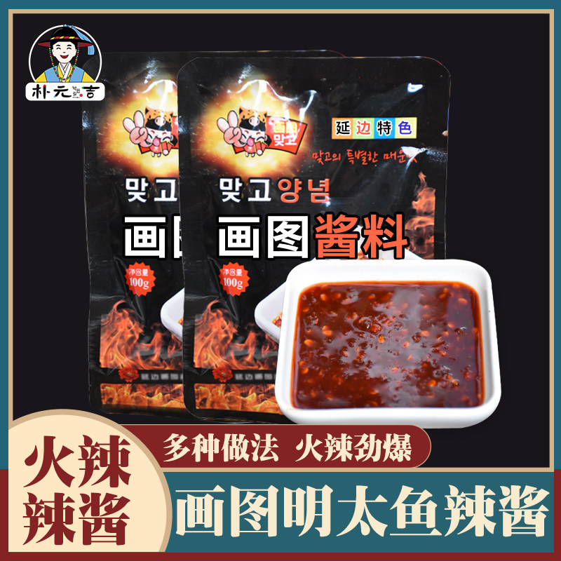 延边特产画图火辣辣椒酱蘸料 明太鱼料 鱿鱼料 棒鱼万能辣酱 即食
