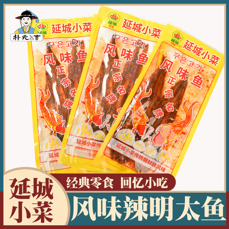 延边特产辣鱼 延城小菜 延城辣鱼韩式辣明太鱼 即食鱼零食啤酒菜