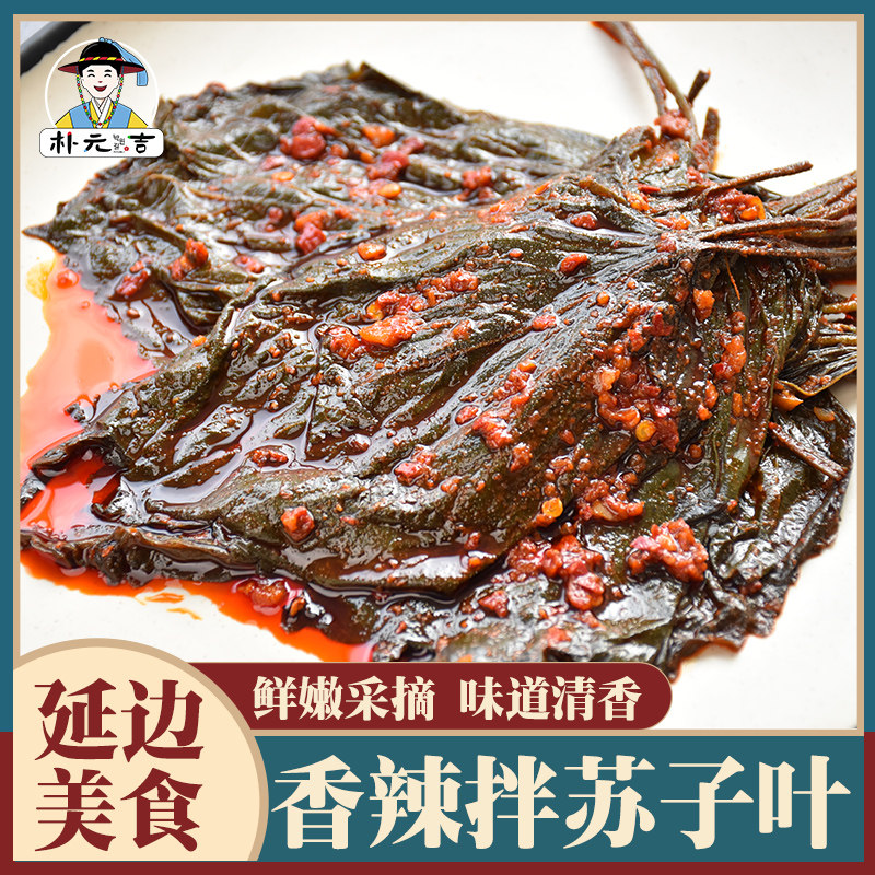 朝鲜族拌苏子叶 紫苏叶 韩式泡菜  咸菜 酱菜 下饭菜 香辣苏子叶
