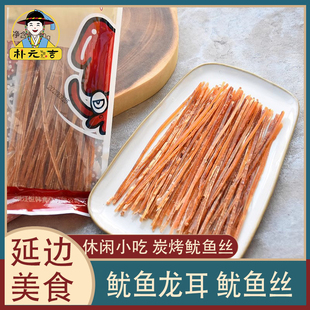 鱿鱼龙须 鱿鱼丝 鱿鱼爪即食零食 鱿鱼龙耳 韩国风味舟山特产