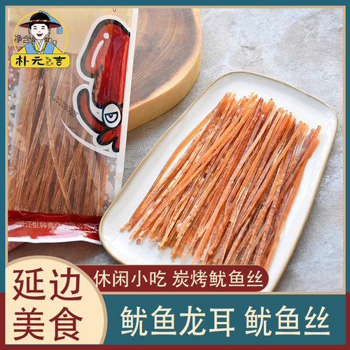 韩国风味舟山特产鱿鱼鱿鱼丝龙耳