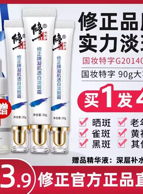 修正祛斑霜正品美白淡斑淡化色斑