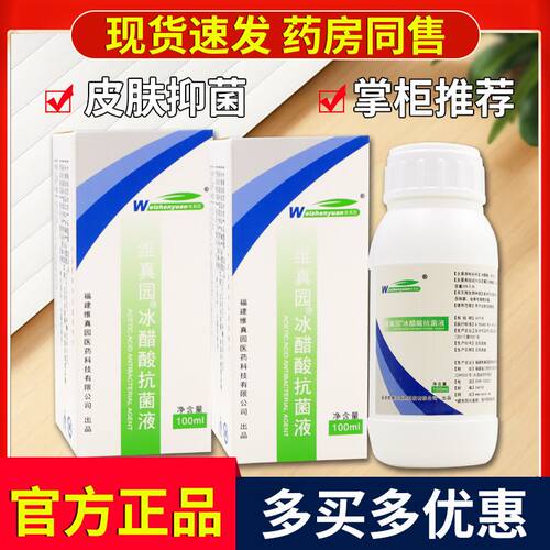 冰醋酸抗液30%灰指甲冰乙酸