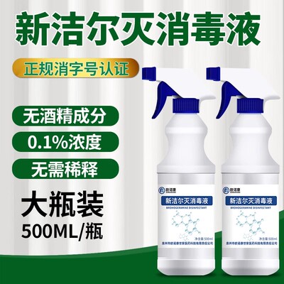 新洁尔灭消毒液皮肤抑菌喷雾