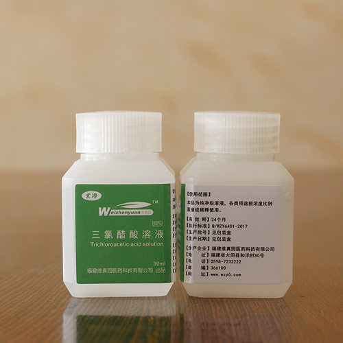 50%三氯醋酸溶液医用净A剂