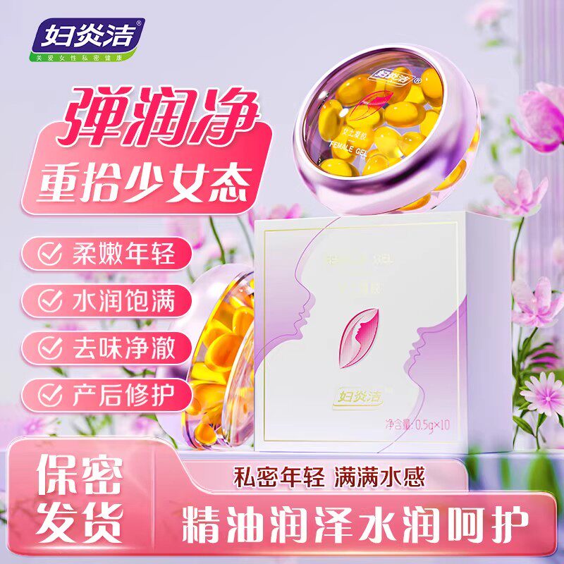 妇炎洁私密紧致抑菌凝胶