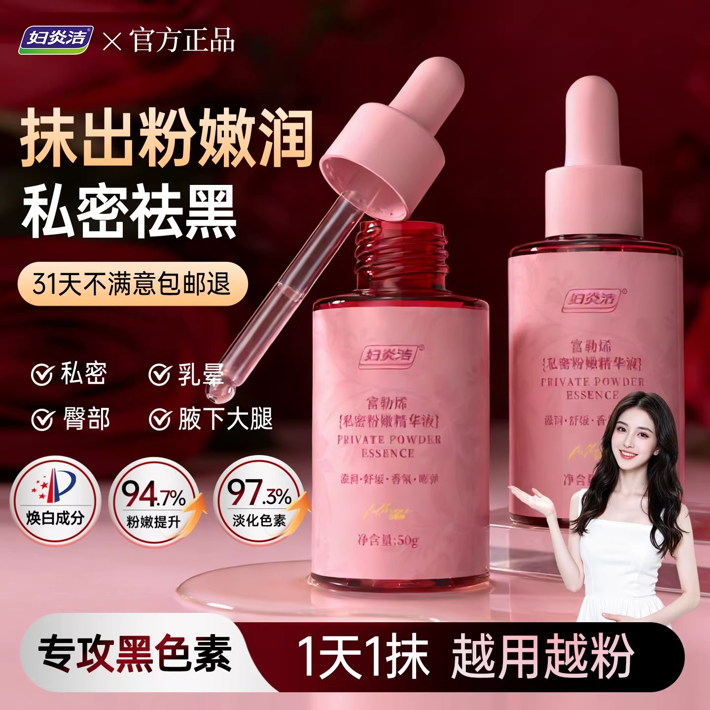 妇炎洁私密粉嫩补水润肤霜