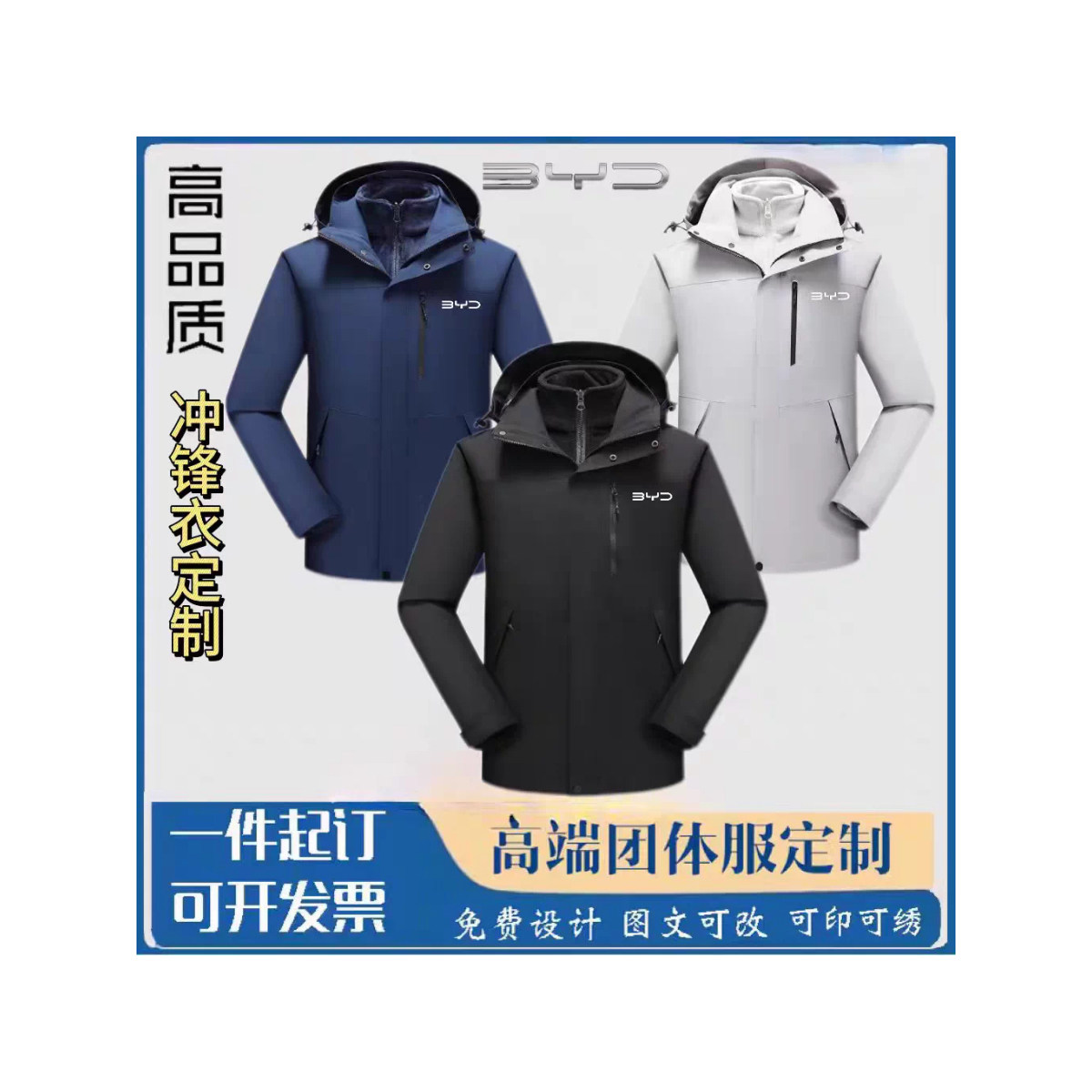 比亚迪冲锋衣定制团建印logo