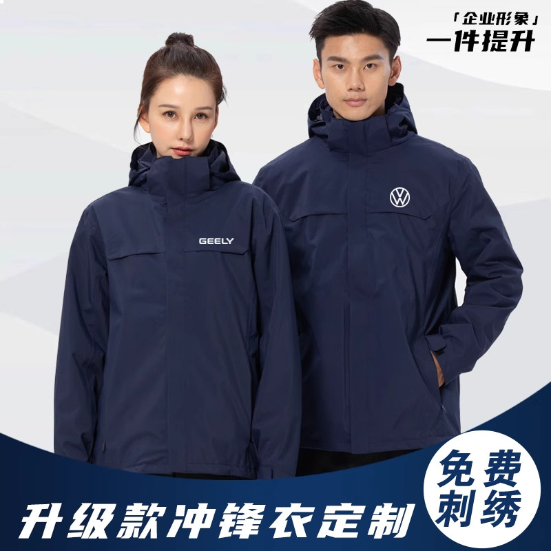 吉利大众冲锋衣工作服定制logo秋冬三合一外套汽车4S店销售男工装