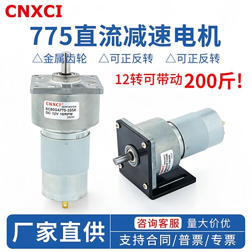 60GA775直流减速电机大扭矩马达