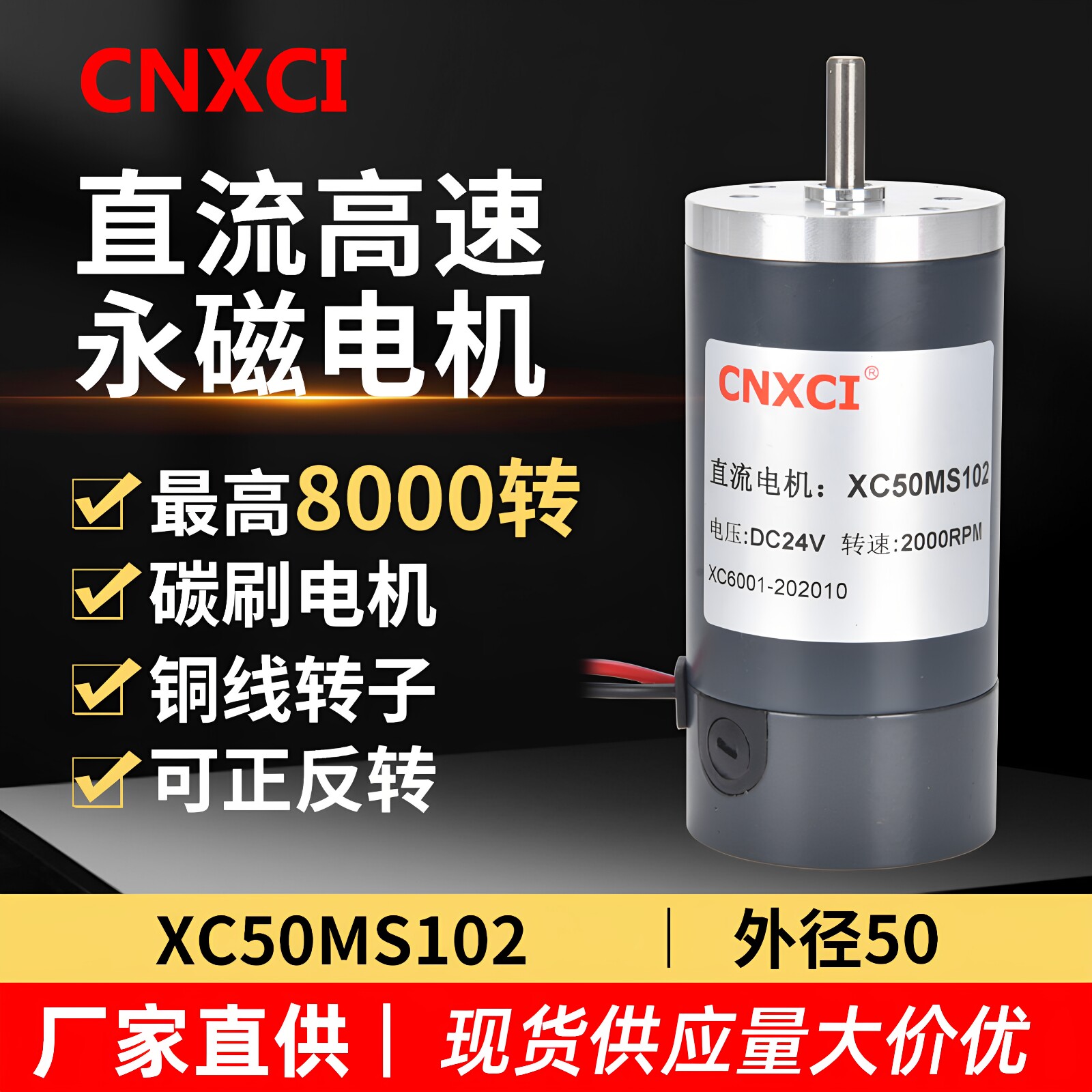 直流永磁高速电机XC50MS102微型功率大扭力马达12V24V调速正反转
