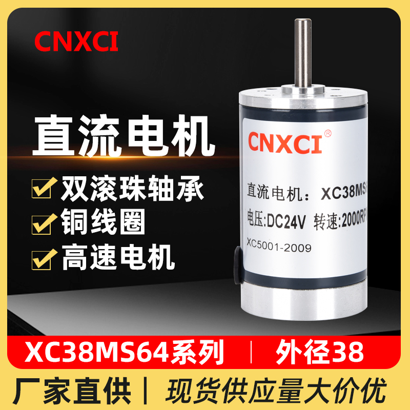 迅驰直流电机永磁高转速有刷马达XC38MS64微型可调速正反转12V24V 电子元器件市场 电机/马达 原图主图