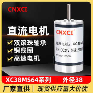 高转速直流电机永磁马达有刷无刷XC38MS64微型可调速正反转12V24V