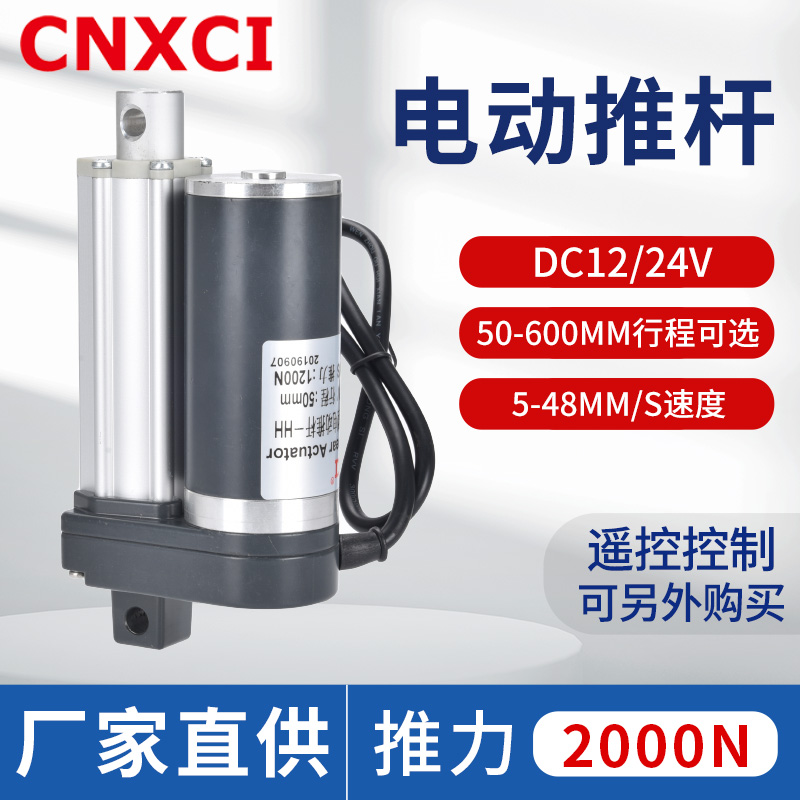 电动推杆XC800往复伸缩升降电机