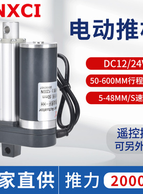 电动推杆XC800往复伸缩升降器千斤顶纺织直流12V24V大推力拉杆