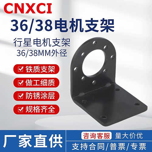 36直流行星减速电机支架微型变速马达XC36/38PG38S固定座铁材质