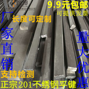 201不锈钢平键销料/平健条钢/方键M4*4-6*6-8*7-10*18-12*20-14*9