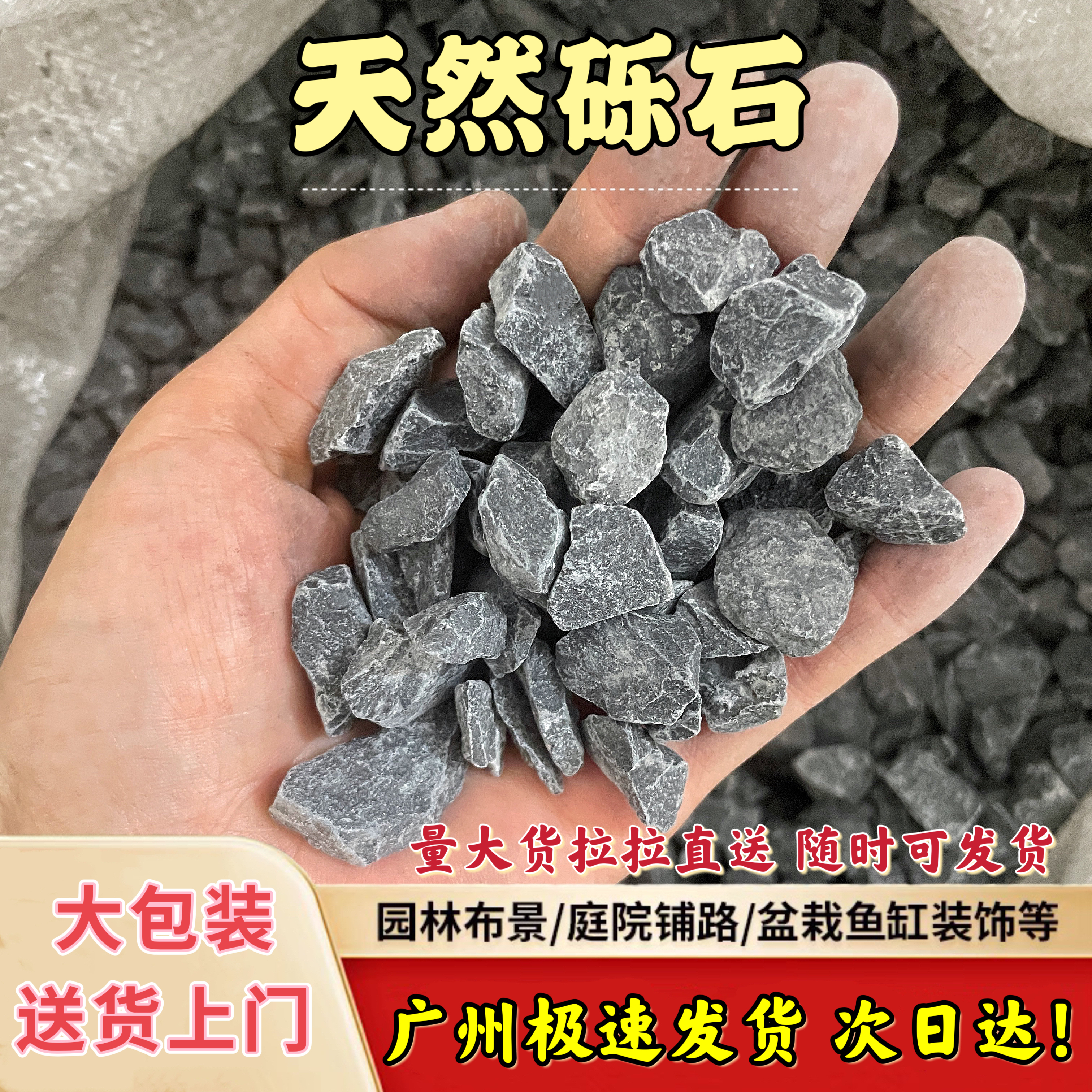 庭院花园鱼缸造景天然砾石