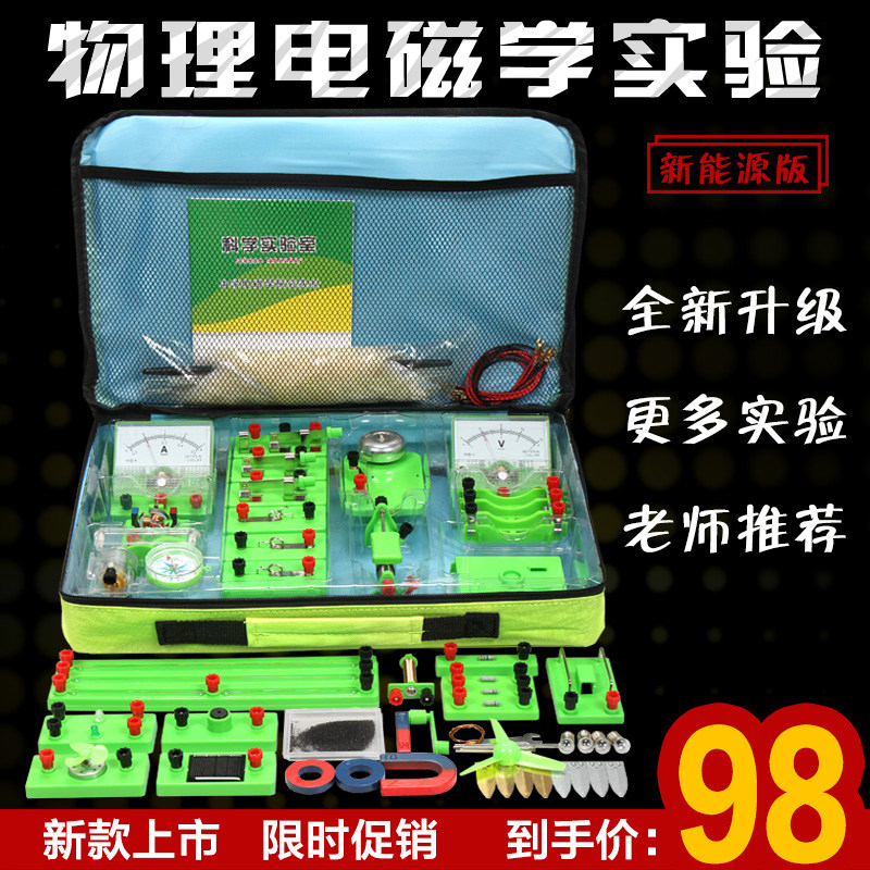 电学实验盒初中物理器材