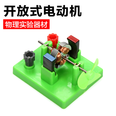 开放式直流电机模型制作物理电学