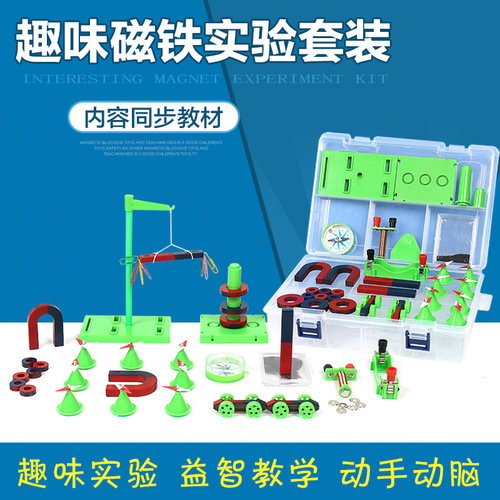 趣味教学磁铁实验套装物理