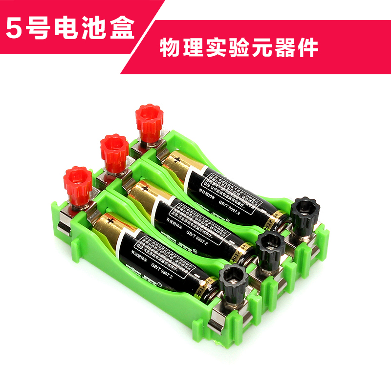 5号电池盒组电源盒中小学生物理电学实验器材科学实验教学教具