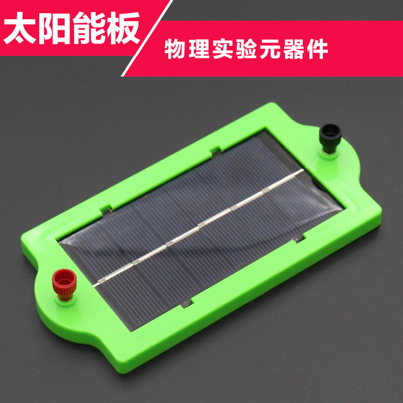 大号太阳能发电板学生物理实验器材儿童科学实验科技小制作材料