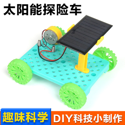 制作太阳能探险车科学实验材料儿童DIY科技小制作科教实验教具