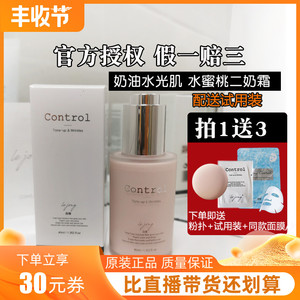 韩国lejony蕊橙 control水蜜桃水光肌二奶霜隔离霜妆前乳三合一