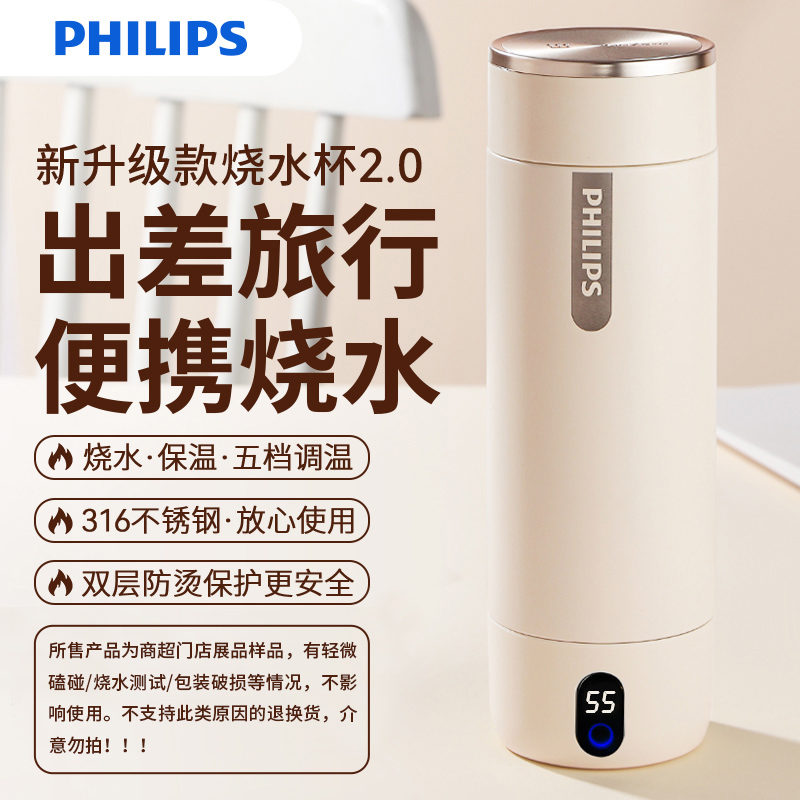 飞利浦烧水杯便携式小型电热杯316不锈钢保温男女士出差旅行水杯
