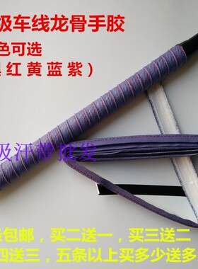 鱼竿手把车线龙骨压点绝缘吸汗带
