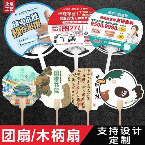 企业文创木柄团扇定制旅游宣传招生广告扇子古风塑料纸质扇子定制