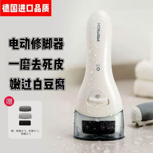 德国电动修脚器磨脚器去死皮打磨器老茧自动磨脚皮脚去角质去脚皮