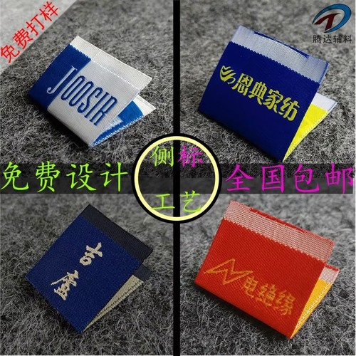 订做衣服装领标沙发窗帘布商织标