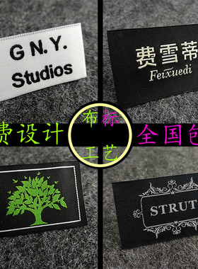 订制织唛 布标 领标 舞蹈服腰标 定做服装领标 水洗标 滴塑标皮标