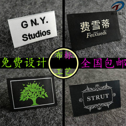 订制织唛 布标 领标 舞蹈服腰标 定做服装领标 水洗标 滴塑标皮标