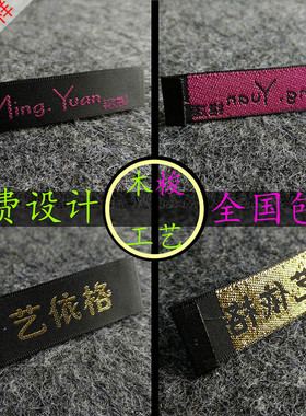 定做服装领标织唛布标包邮