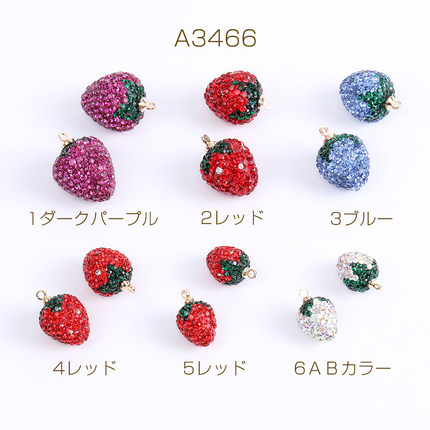 日本beads&parts 日系镶钻草莓吊坠 钻球造型单吊 DIY 饰品配