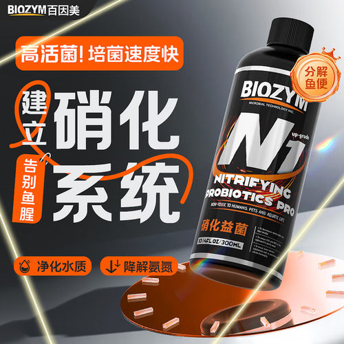 百因美N1硝化细菌鱼缸净水除藻