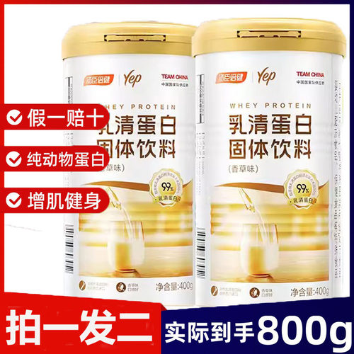 汤臣倍健400g*1罐通用乳清蛋白