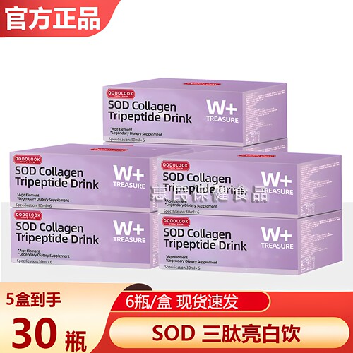 DODOLOOK SOD Collagen Tripeptide Drink SOD胶原三肽亮白饮