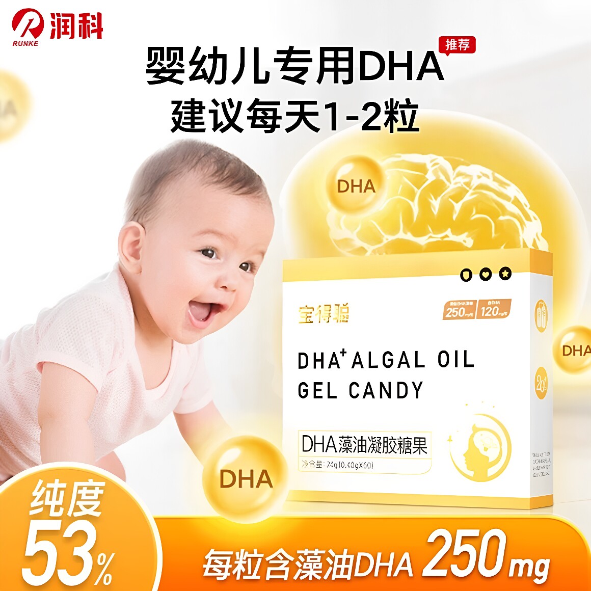 润科宝得聪dha藻油宝宝dha婴幼儿儿童dha藻油专用敏宝120mg非鱼油