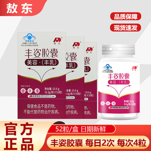 敖东丰姿胶囊正品女性胸部美 容丰满乳非木瓜葛根丰胸官方正品C店