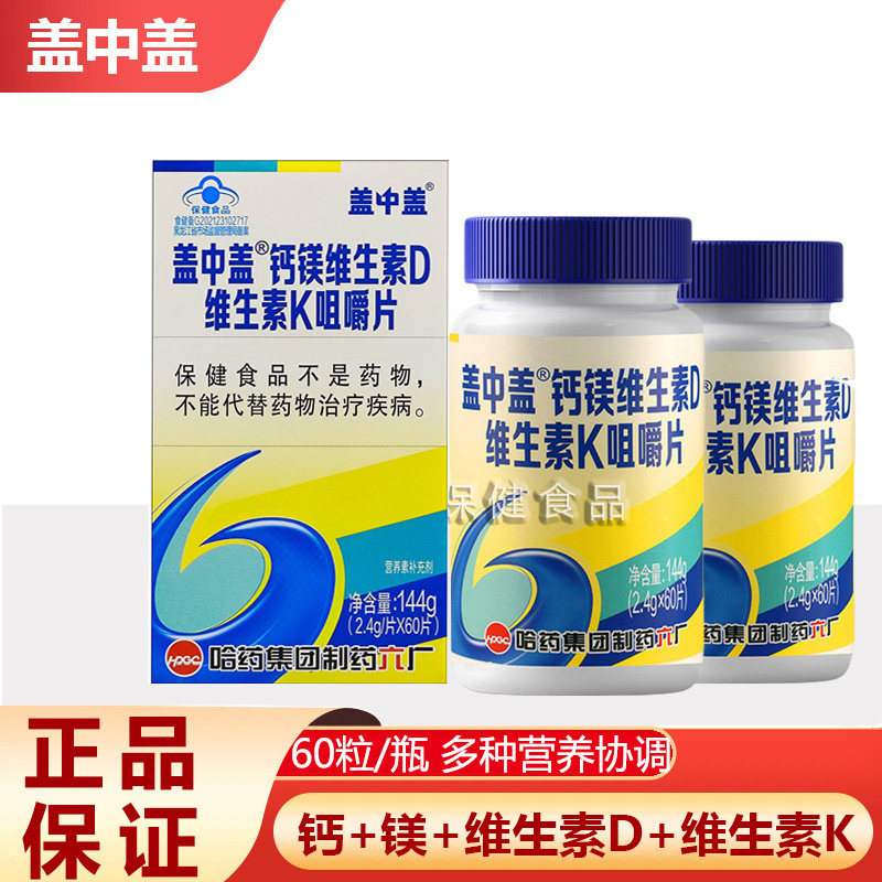 哈药六厂盖中盖高钙片成人补钙镁维生素d3k1中老年碳酸钙孕妇女性