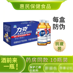 力克保健液10瓶抗疲劳力克保健液体药房同款官方正品