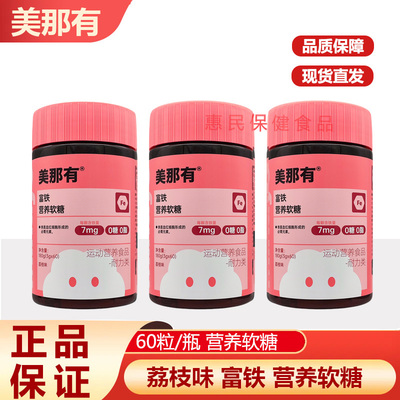 Minayo美那有富铁软糖高阶元气铁气血女性铁剂女士官方正品