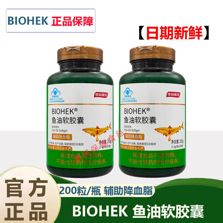 BIOHEK百合康牌鱼油软胶囊200粒辅助成人中老年人血脂含EPA+DHA