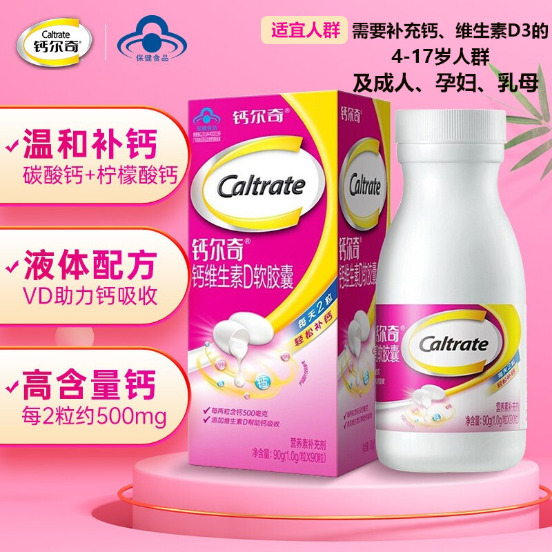 钙尔奇柠檬碳酸钙适用乳母孕妇