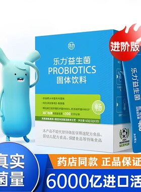 乐力高活性益生菌颗粒大人成人复合乳酸元调理冻干粉官方正品