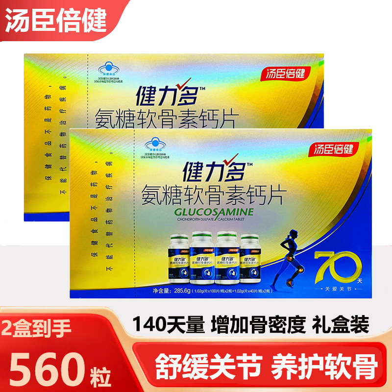 2盒共560片汤臣倍健健力多氨糖软骨素钙片中老年人补软骨护关节